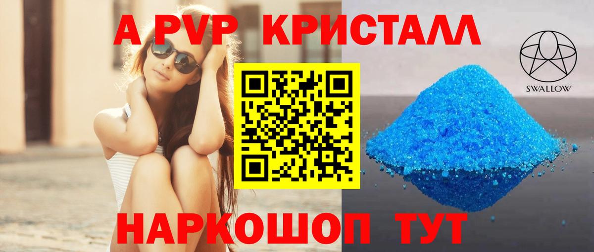 Альфа ПВП мука Керчь
