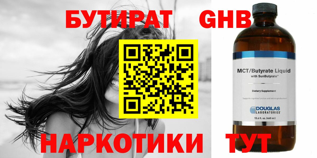 Керчь  БУТИРАТ вода  Вход с VPN 