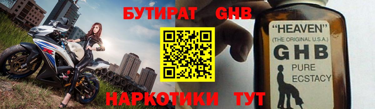 Бутират 1.4BDO Керчь