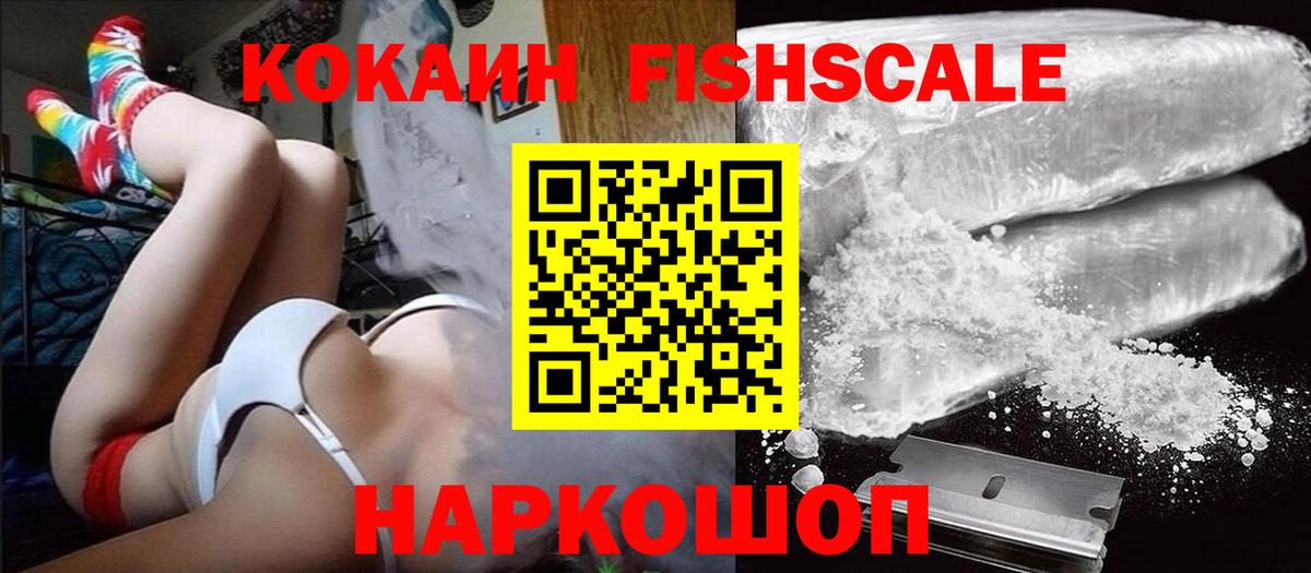 COCAIN Fish Scale Керчь