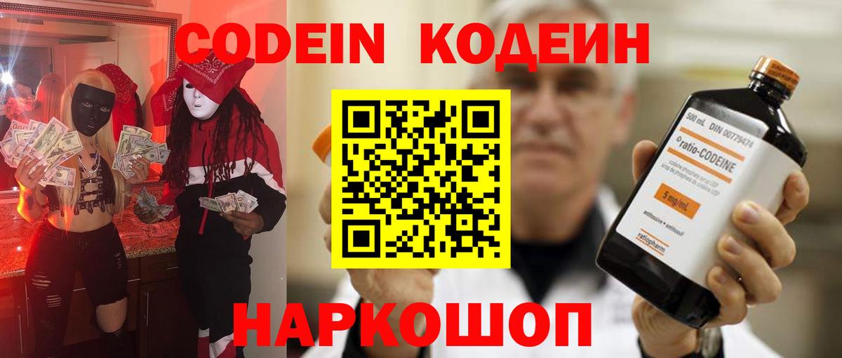 Кодеиновый сироп Lean напиток Lean (лин) Керчь