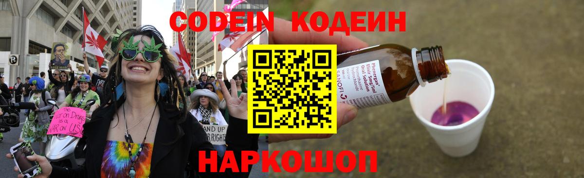 Керчь  Кодеиновый сироп Lean Purple Drank  Кодеин напиток Lean (лин)  Вход с VPN 