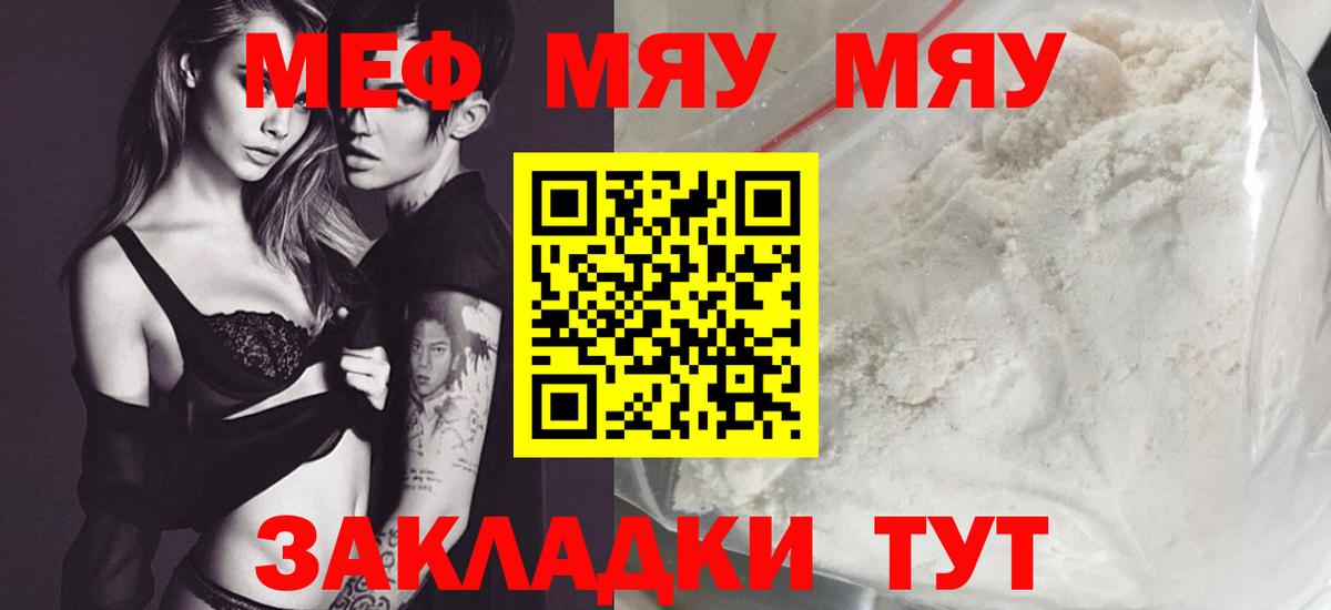 Меф мяу мяу мука Керчь